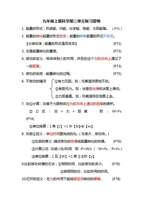 九年级上册科学第三单元复习