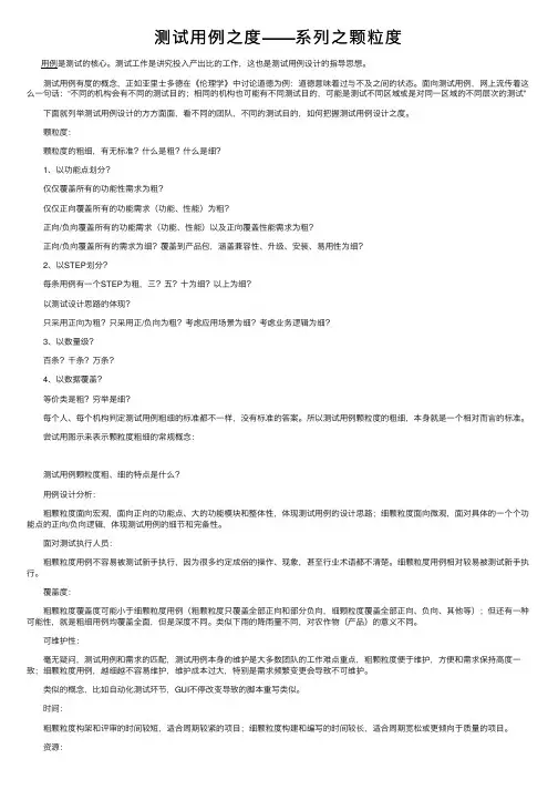 测试用例之度——系列之颗粒度