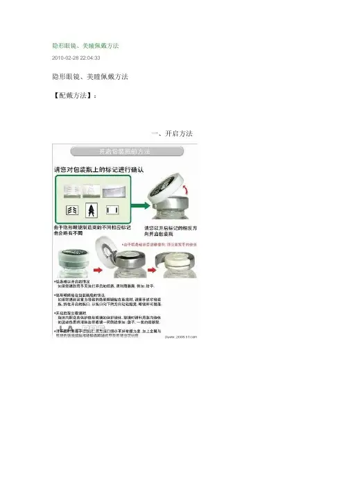 隐形眼镜佩戴方法