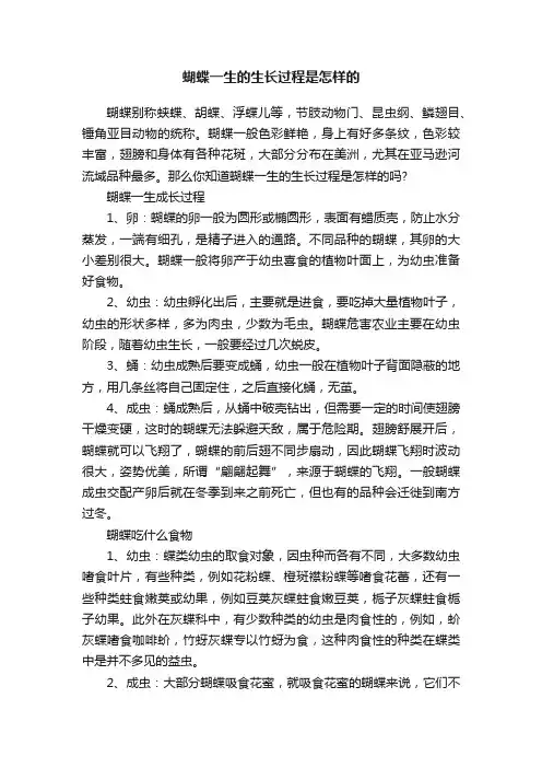 蝴蝶一生的生长过程是怎样的