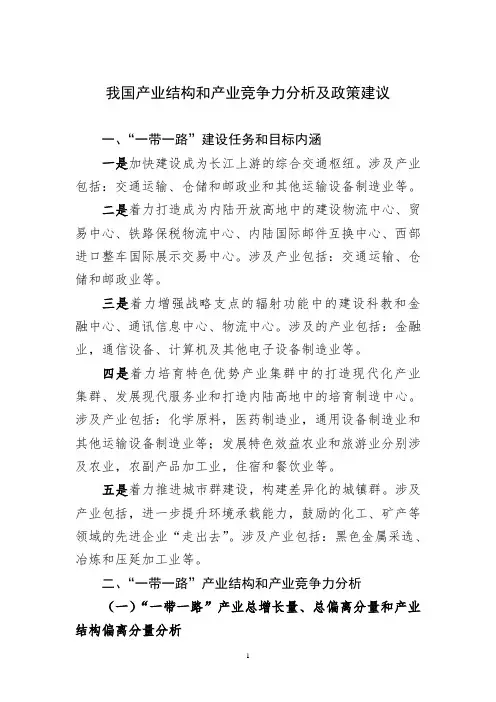 我国产业结构和产业竞争力分析及政策建议