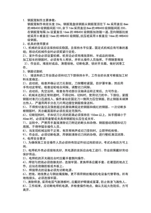 钢筋笼技术交底