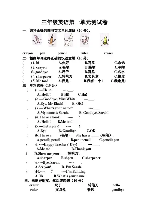 人教版三年级英语上册单元测试题