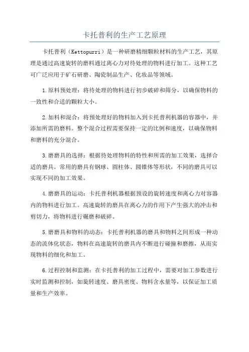 卡托普利的生产工艺原理