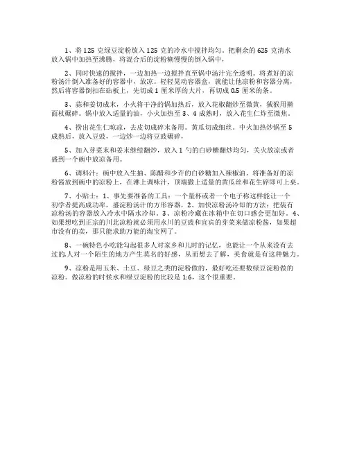 川北凉粉做法和步骤