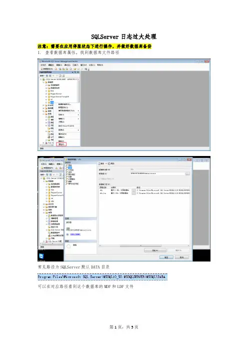 SQLServer日志过大处理(分离附加)