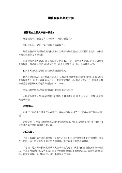 增值税税负率的计算
