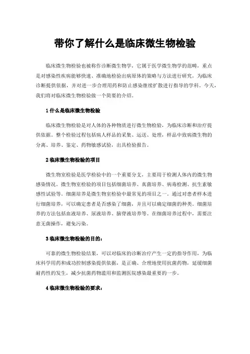 带你了解什么是临床微生物检验