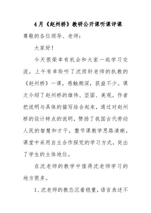 4月《赵州桥》教研公开课听课评课