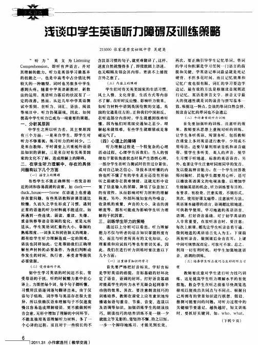 浅谈中学生英语听力障碍及训练策略