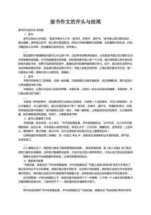 读书作文的开头与结尾