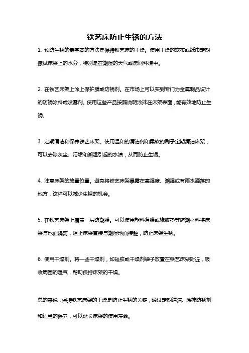 铁艺床防止生锈的方法