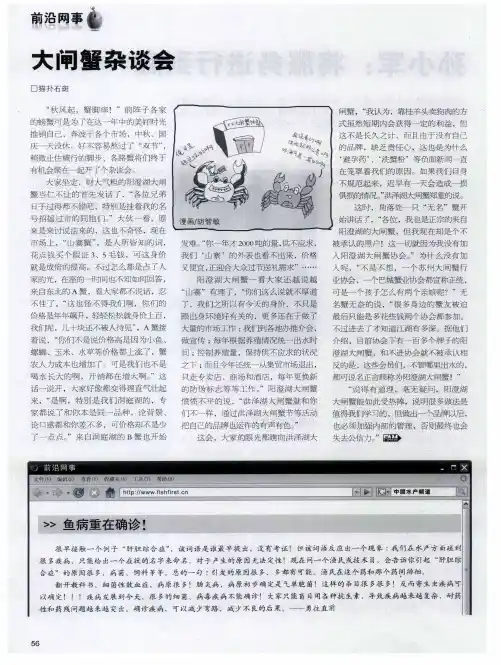 大闸蟹杂谈会