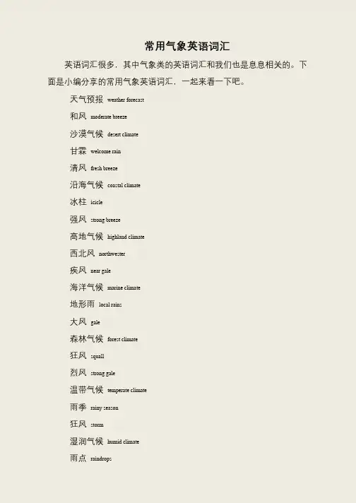 常用气象英语词汇