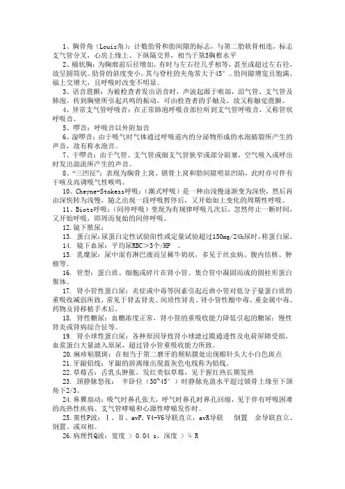 诊断学名词解释