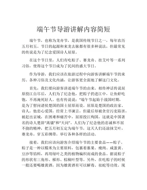 端午节导游讲解内容简短