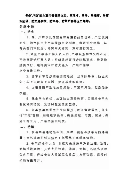 冬季十防