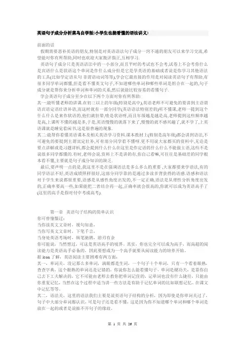 英语句子成分分析菜鸟自学版(小学生也能看懂的语法讲义)