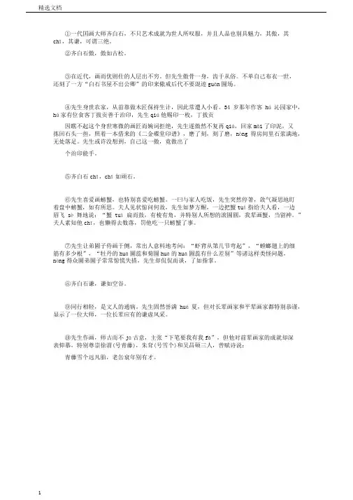 齐白石的人格阅读答案