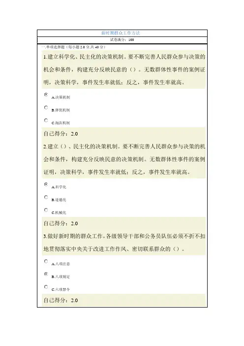 新时期群众工作方法(两套试题及满分答案)