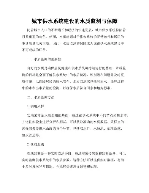 城市供水系统建设的水质监测与保障