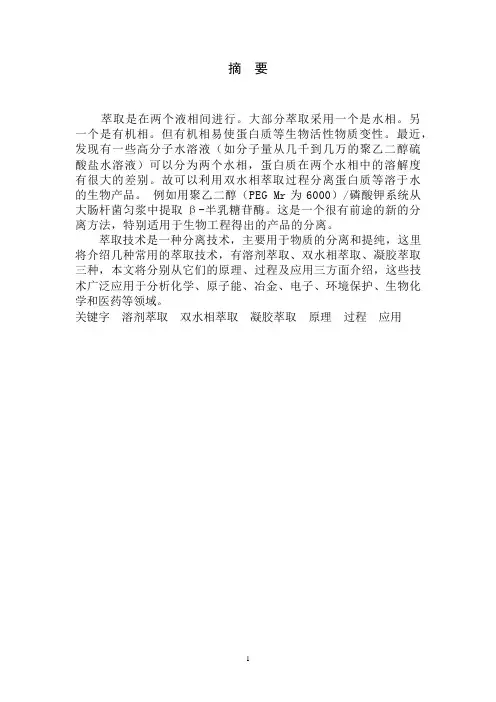 萃取的原理过程及应用