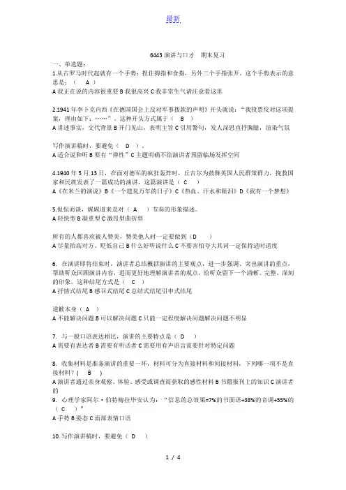 最新最全6443演讲与口才  期末复习