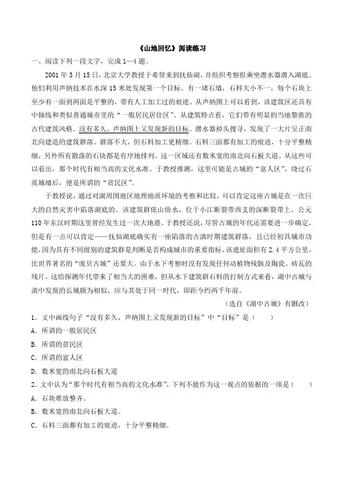 语文版高中语文必修三 8《山地回忆》阅读练习2