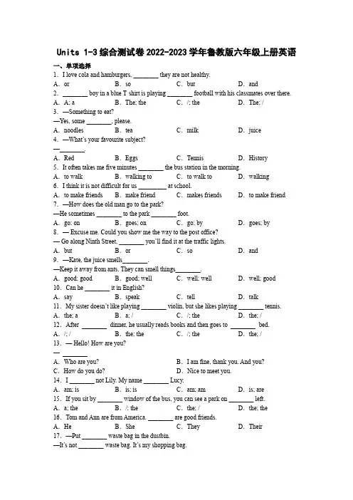 Units 1-3综合测试卷2022-2023学年鲁教版(五四学制)六年级英语上册(含答案)