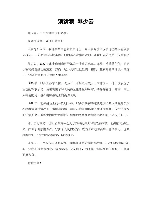 演讲稿 邱少云