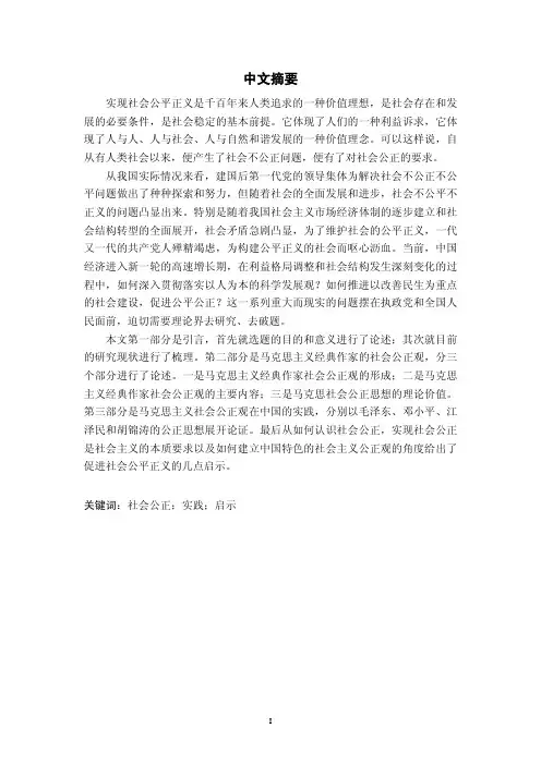 马克思主义社会公正观在中国的实践和启示【最新法学论文】