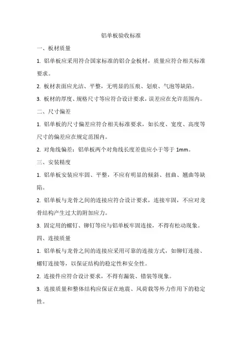 铝单板验收标准