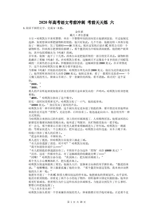 2020年高考语文考前冲刺 考前天天练 六(含答案解析)