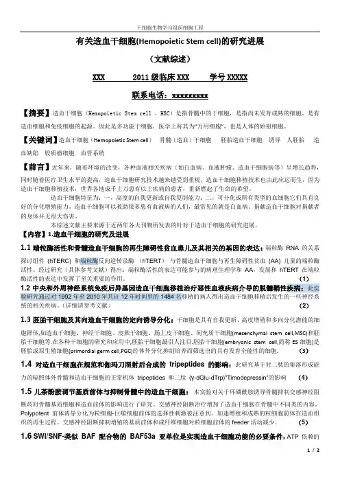 造血干细胞的研究进展(综述)