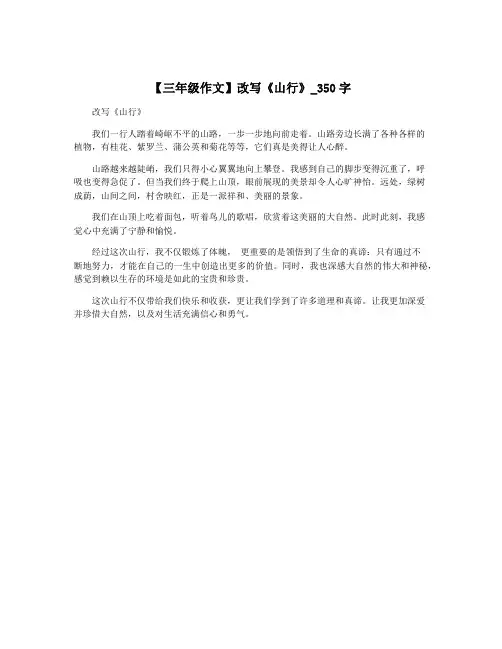 【三年级作文】改写《山行》_350字