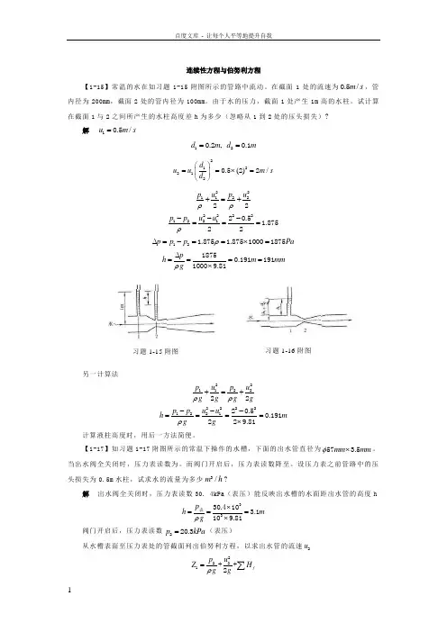 化工计算题