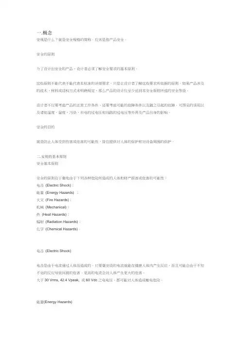 安规基本知识