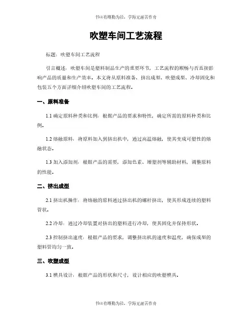 吹塑车间工艺流程