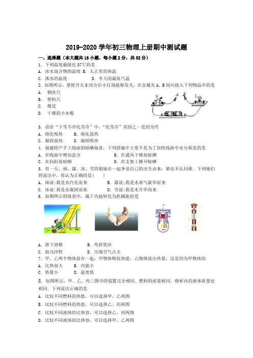 沪科版2019-2020学年九年级物理期中考试题(有答案)
