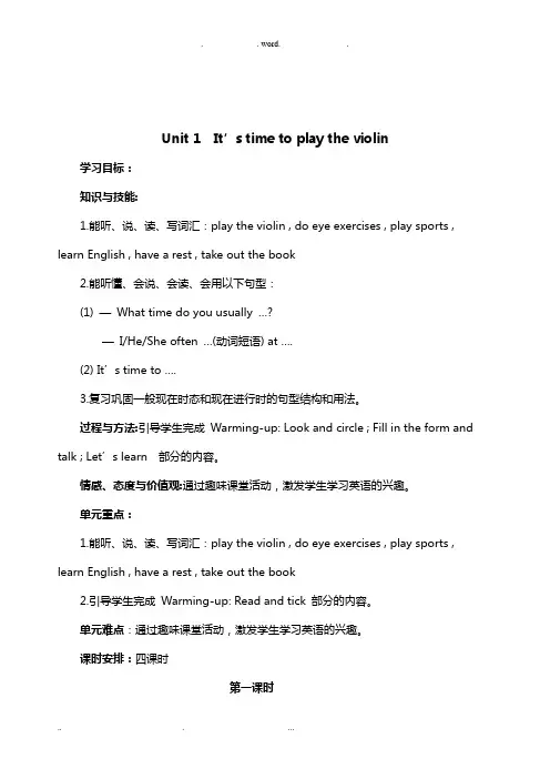 新陕旅版六年级英语上册(1-8)单元全册教案