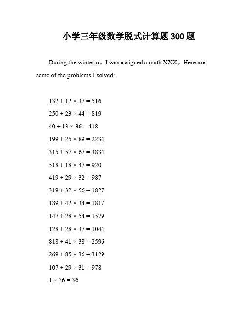 小学三年级数学脱式计算题300题