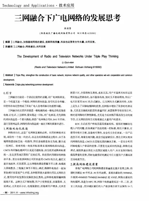 三网融合下广电网络的发展思考