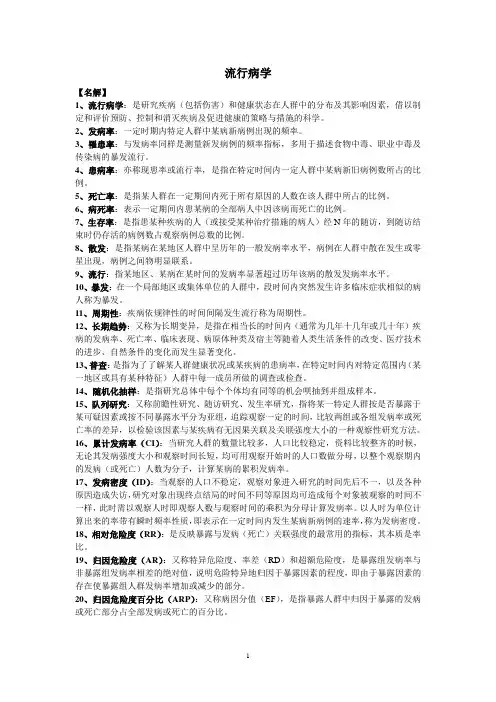 流行病学