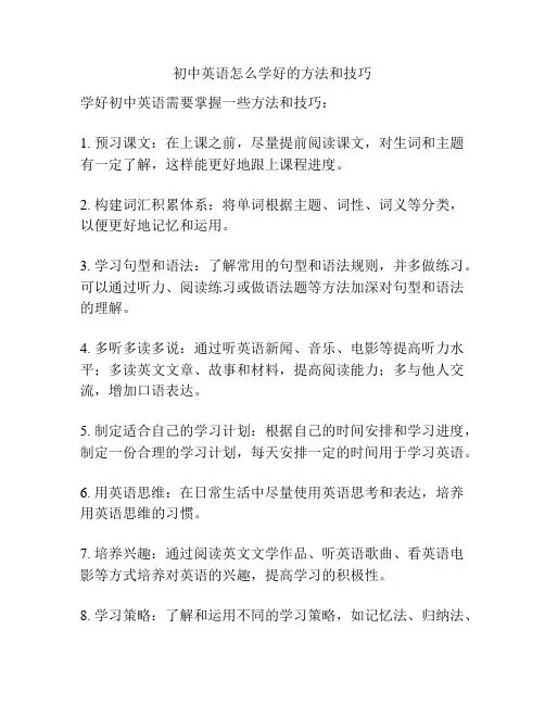初中英语怎么学好的方法和技巧
