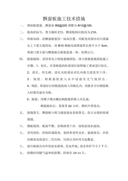飘窗施工方案
