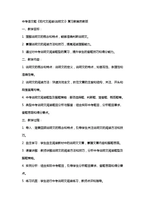中考语文题《现代文阅读(说明文)》复习教案苏教版