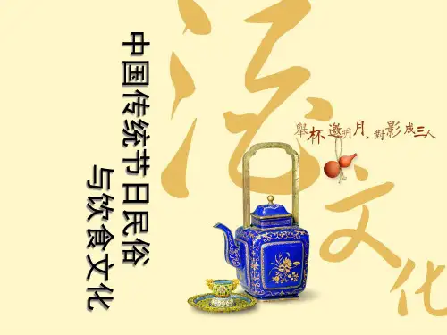 中国传统节日民俗与饮食文化