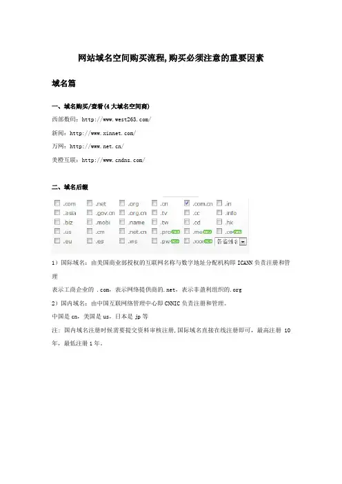 网站域名空间购买流程和几个注意事项