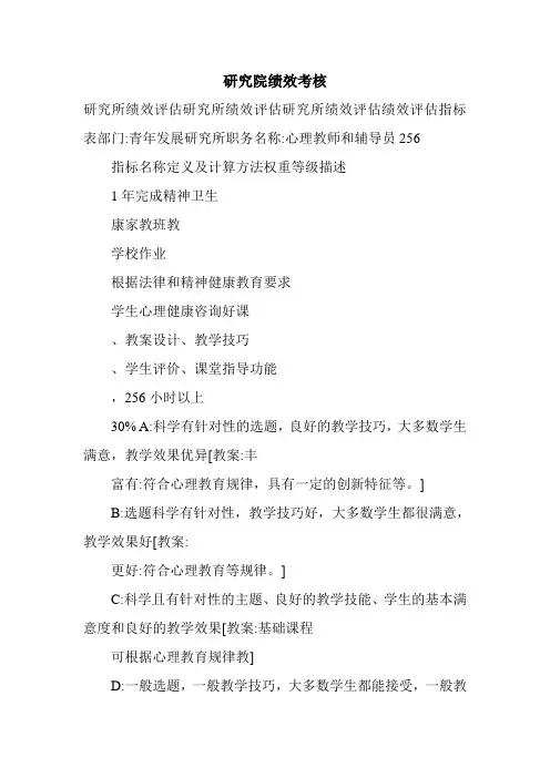 研究院绩效考核.doc