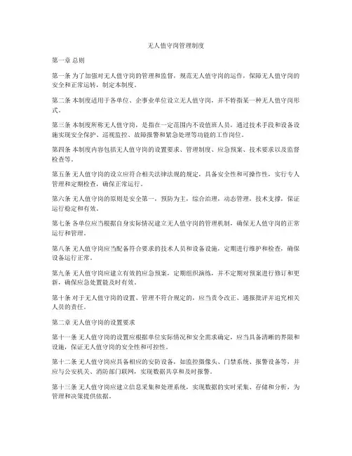无人值守岗管理制度